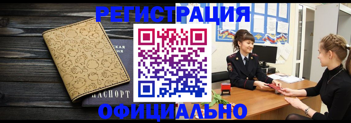 прописка законно в Кубинке