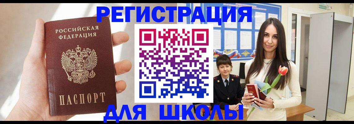 купить прописку в Кубинке